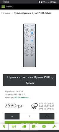 Пульт керування Dyson PH01, Silver