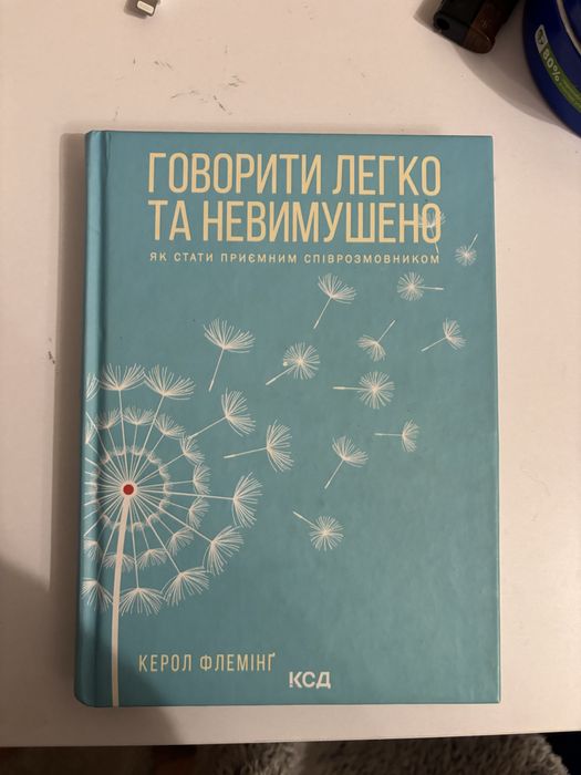 Говорити легко та невимушено книга