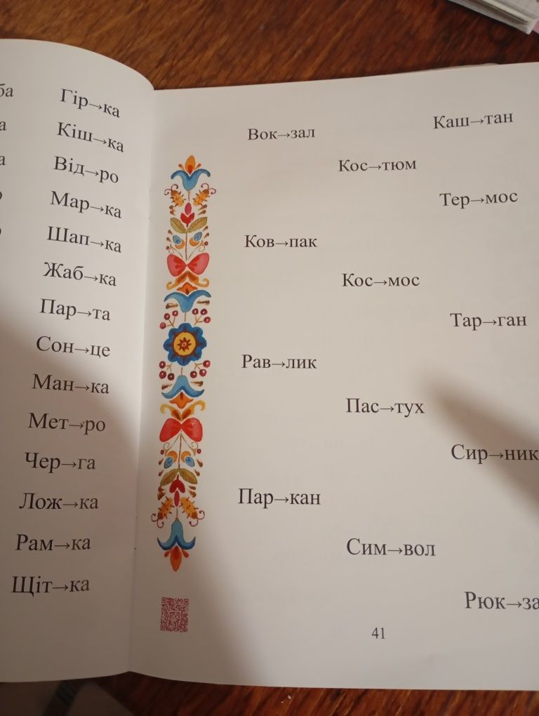 Книжка-читанка для діточок
