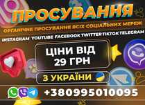 Підписники в Instagram з Реклами TikTok Viber Telegram Youtube Twitter