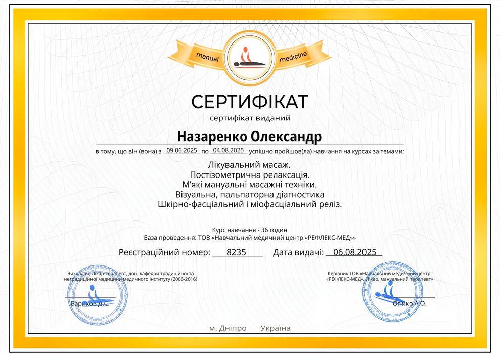 Терапевтический массаж