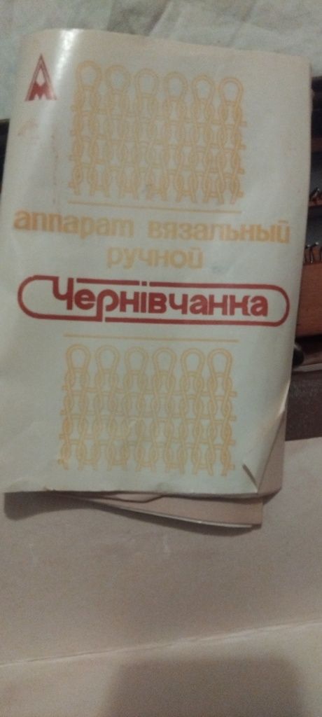 Продам машинку для в'язання