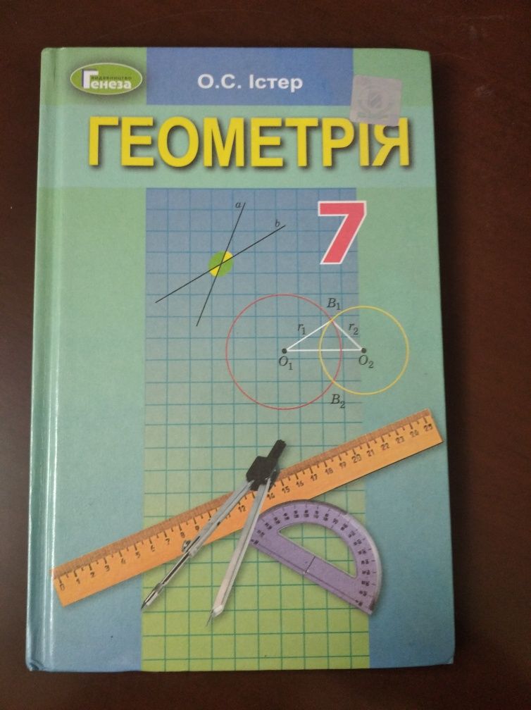 Геометрія 7 клас О. С. Істер