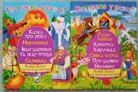 Казки, 2 книги, нові, ілюстровані, щільний папір, пересилаю.