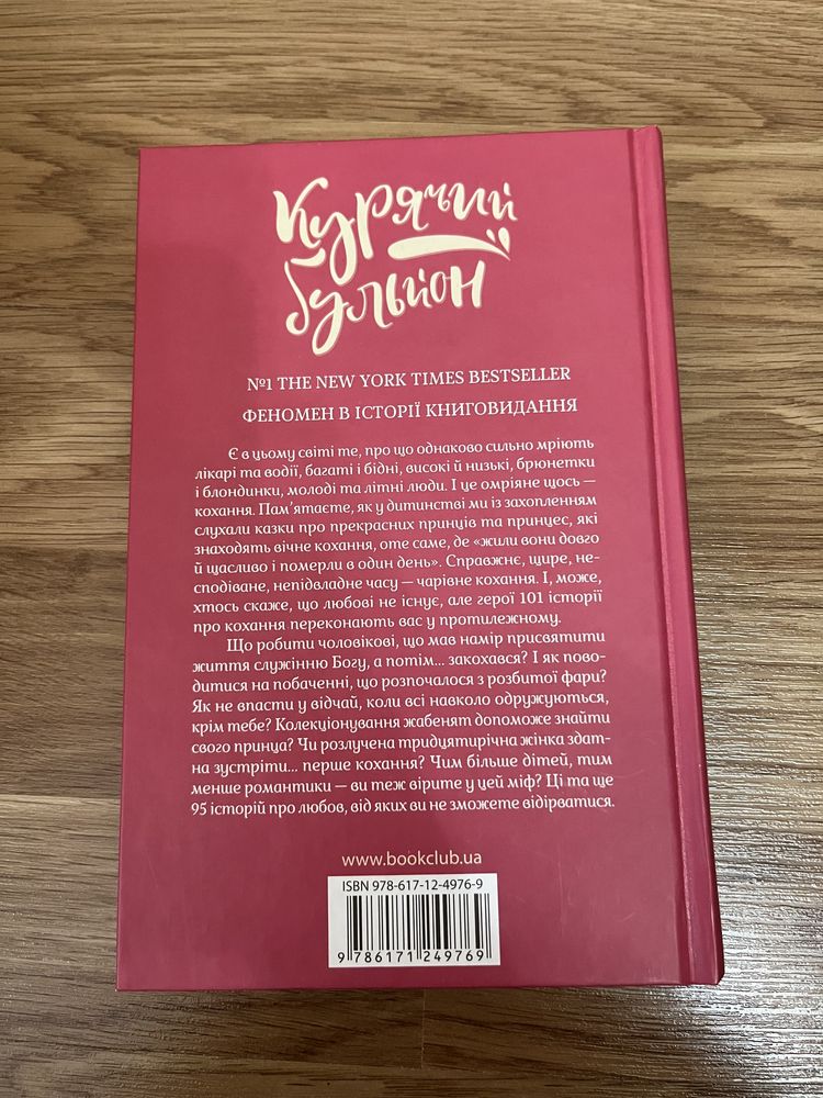 Книга.Курячий бульйон для душі.Марк Віктор Гансен,Емі Ньюмарк