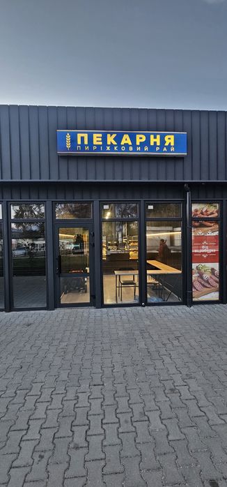 Готовий бізнес/франшиза Пекарня