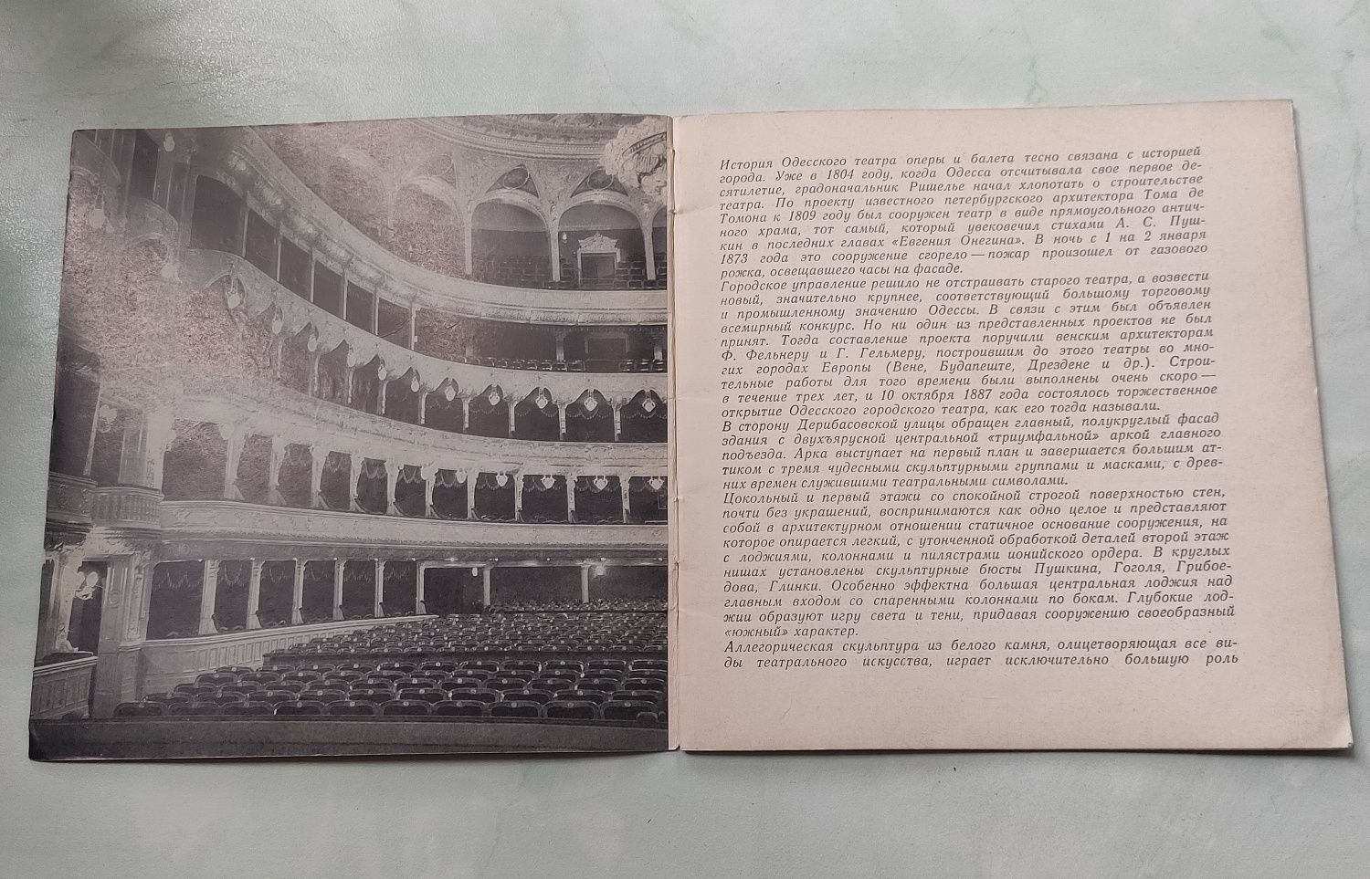 Одесский оперный театр книга, 1969г.