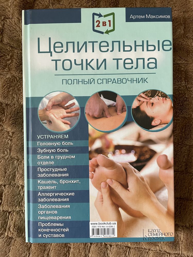 Книга по масажу