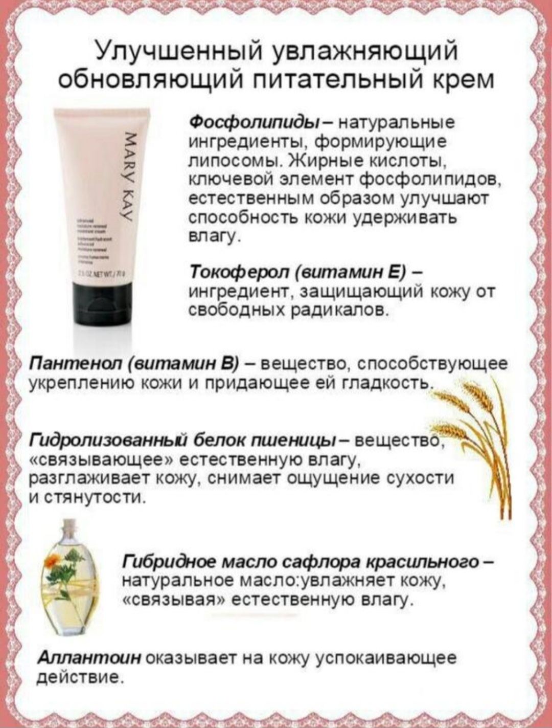 Крем полипшеный Mary Kay