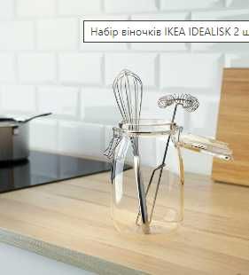 Набір віночків IKEA IDEALISK 2 шт. 500.931.72