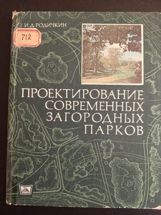 Проектирование современных загородных парков