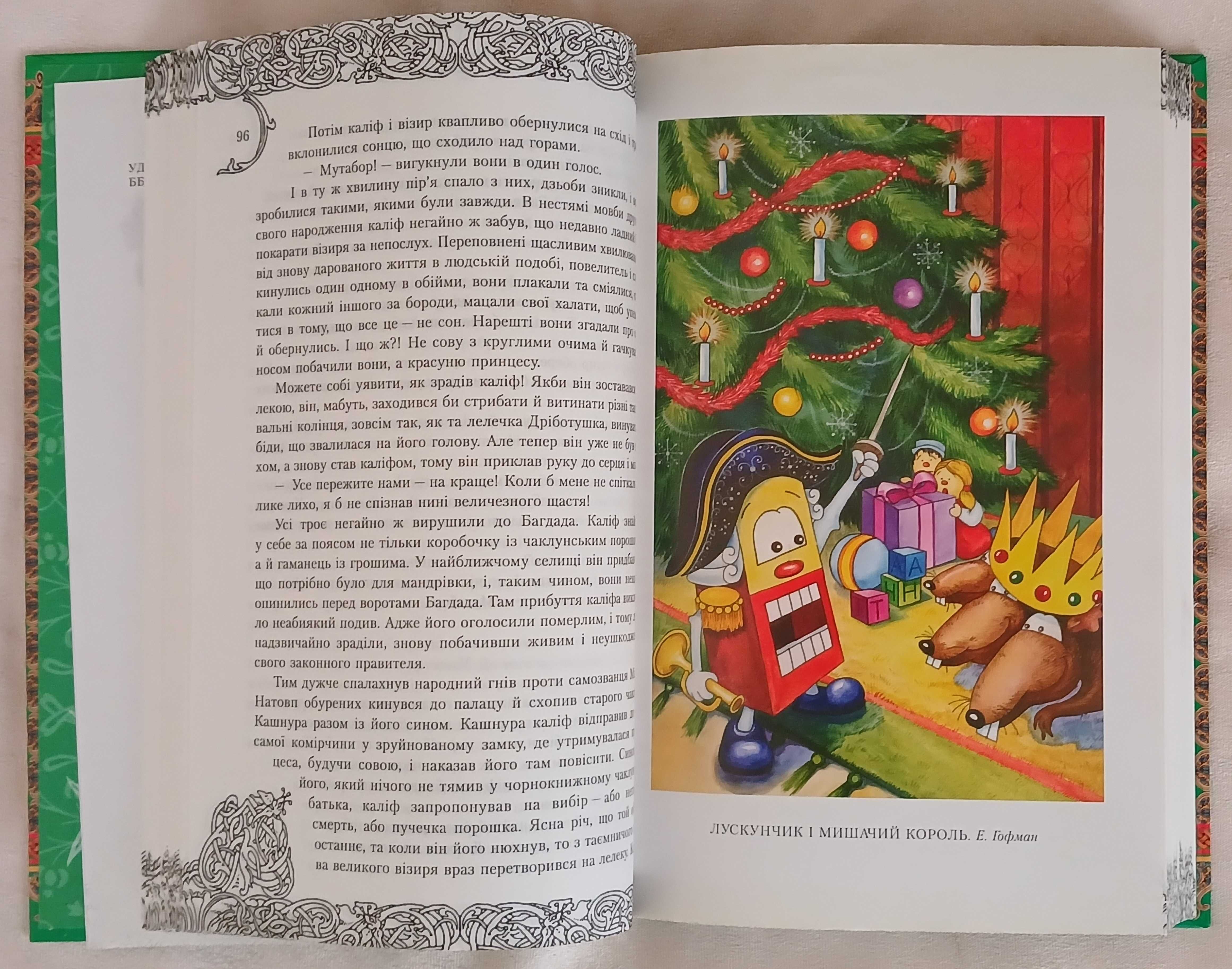 Літературні казки. Кращі казки світу