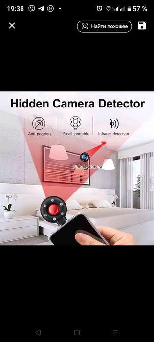 Анти шпионский детектор