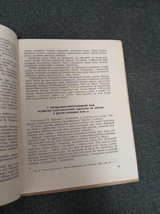 "Ілюстративні матеріали з історії Української РСР"