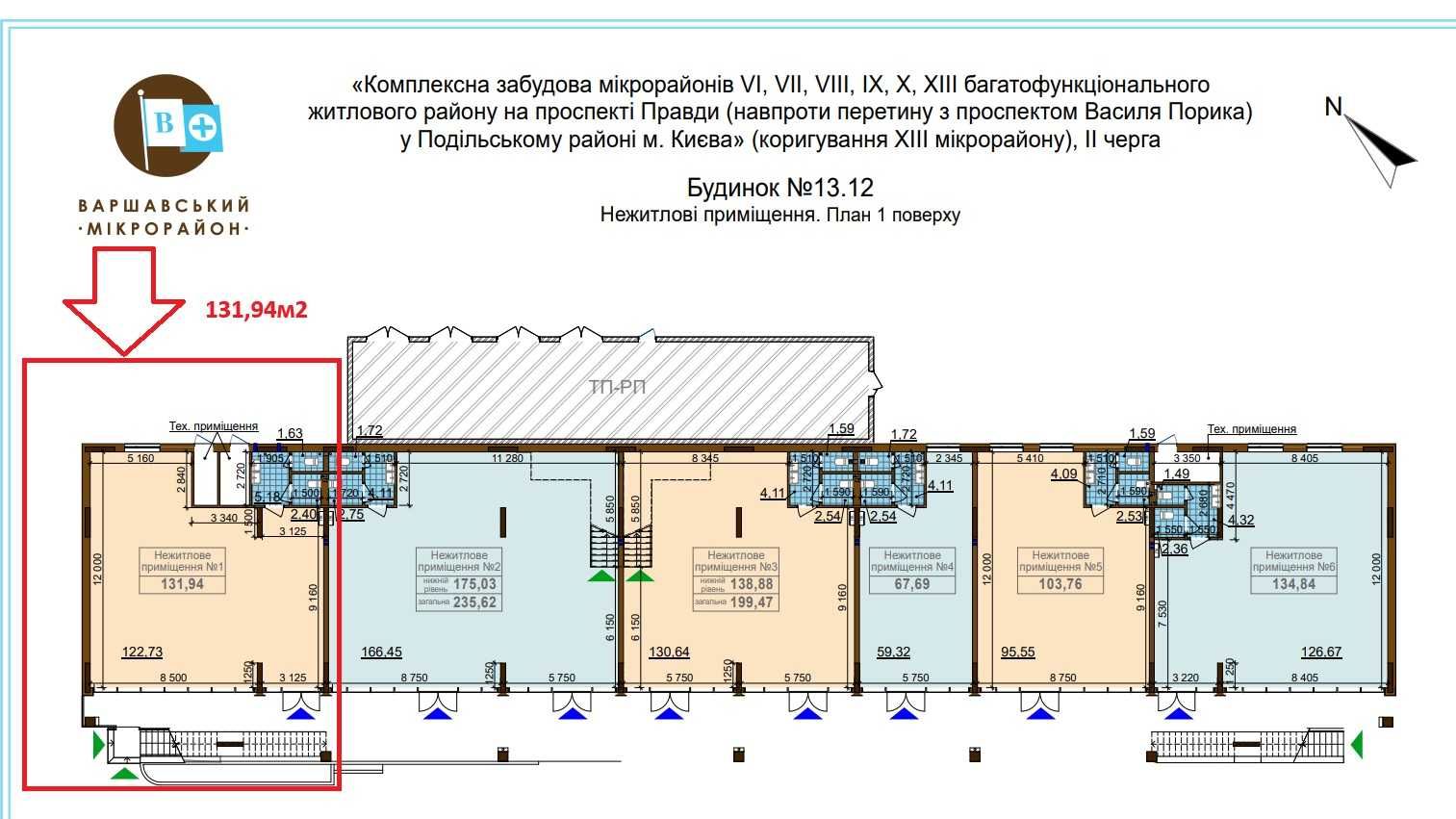 ЖК Варшавський +. Продаж комерційного приміщення 132м2. 1-й поверх.