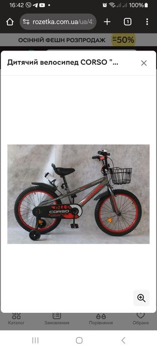 Детский велосипед