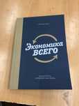 Александр Аузан - Экономика всего
