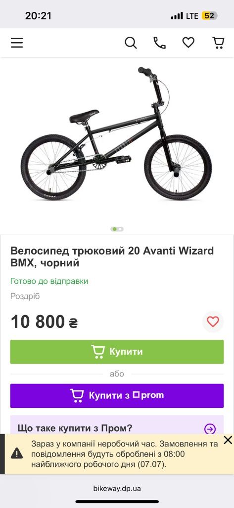 Продам велосипед трюковый ВМХ  Avanti wizard