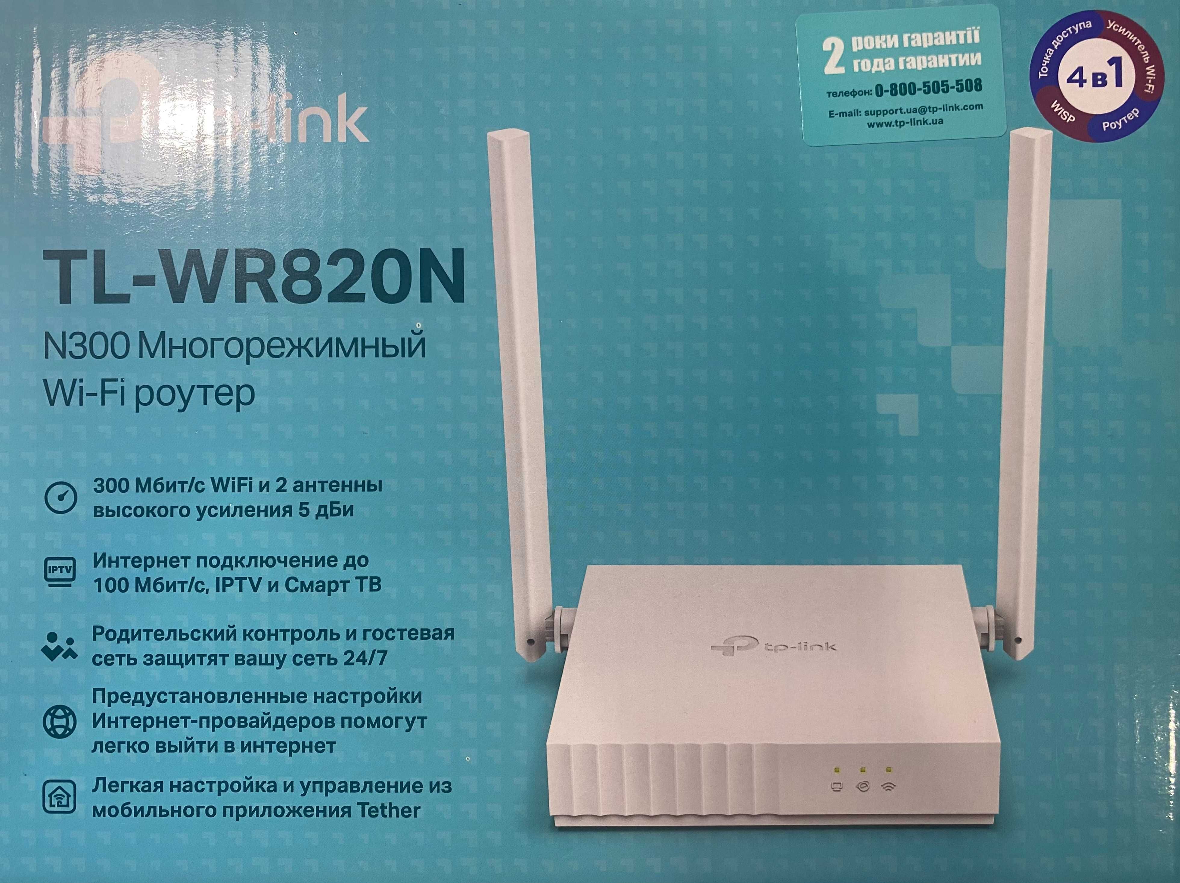 Роутер TP-LINK 100 Мбіт