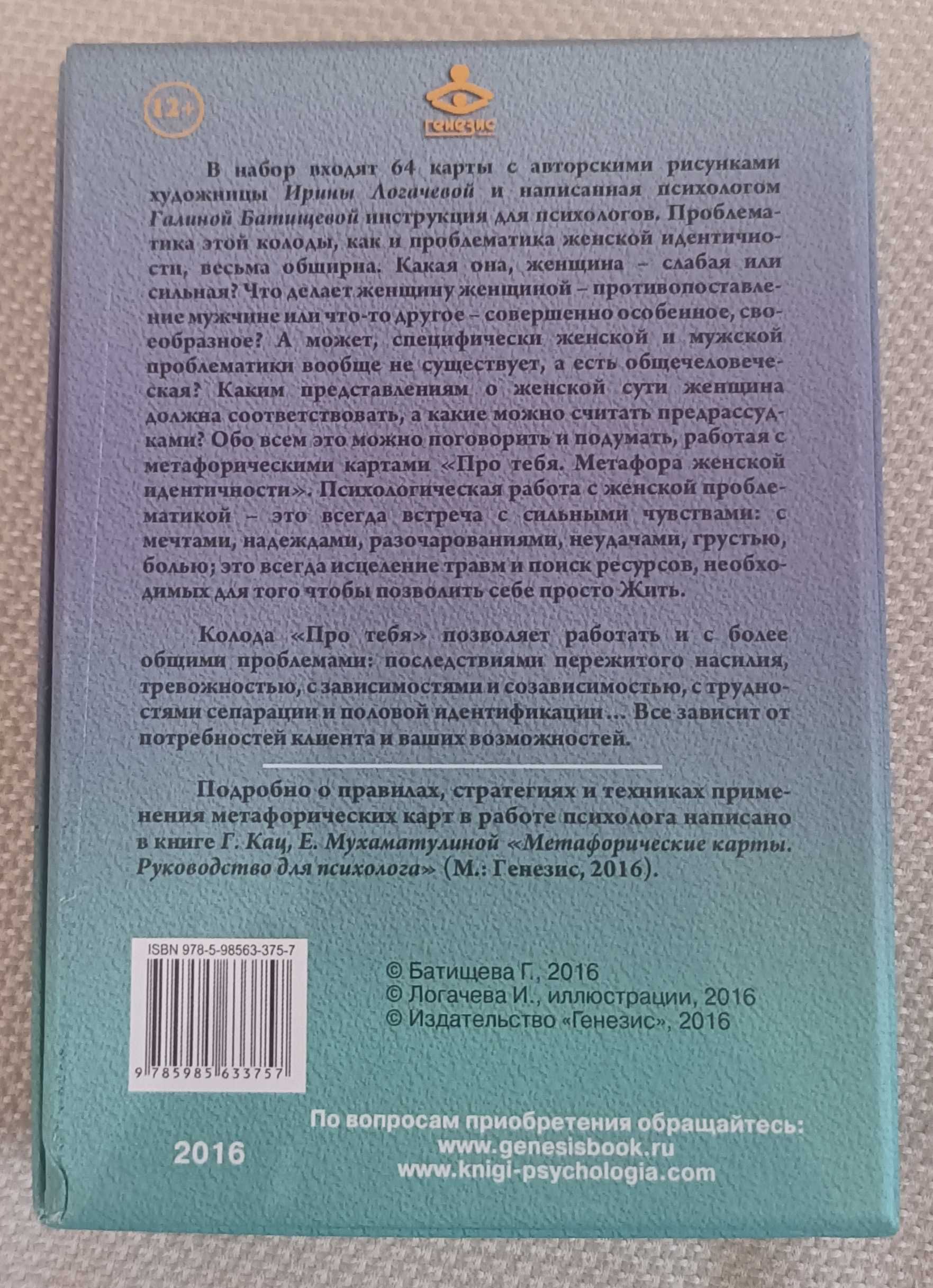 Метафорические карты "Про тебя". Метафора женской идентичности