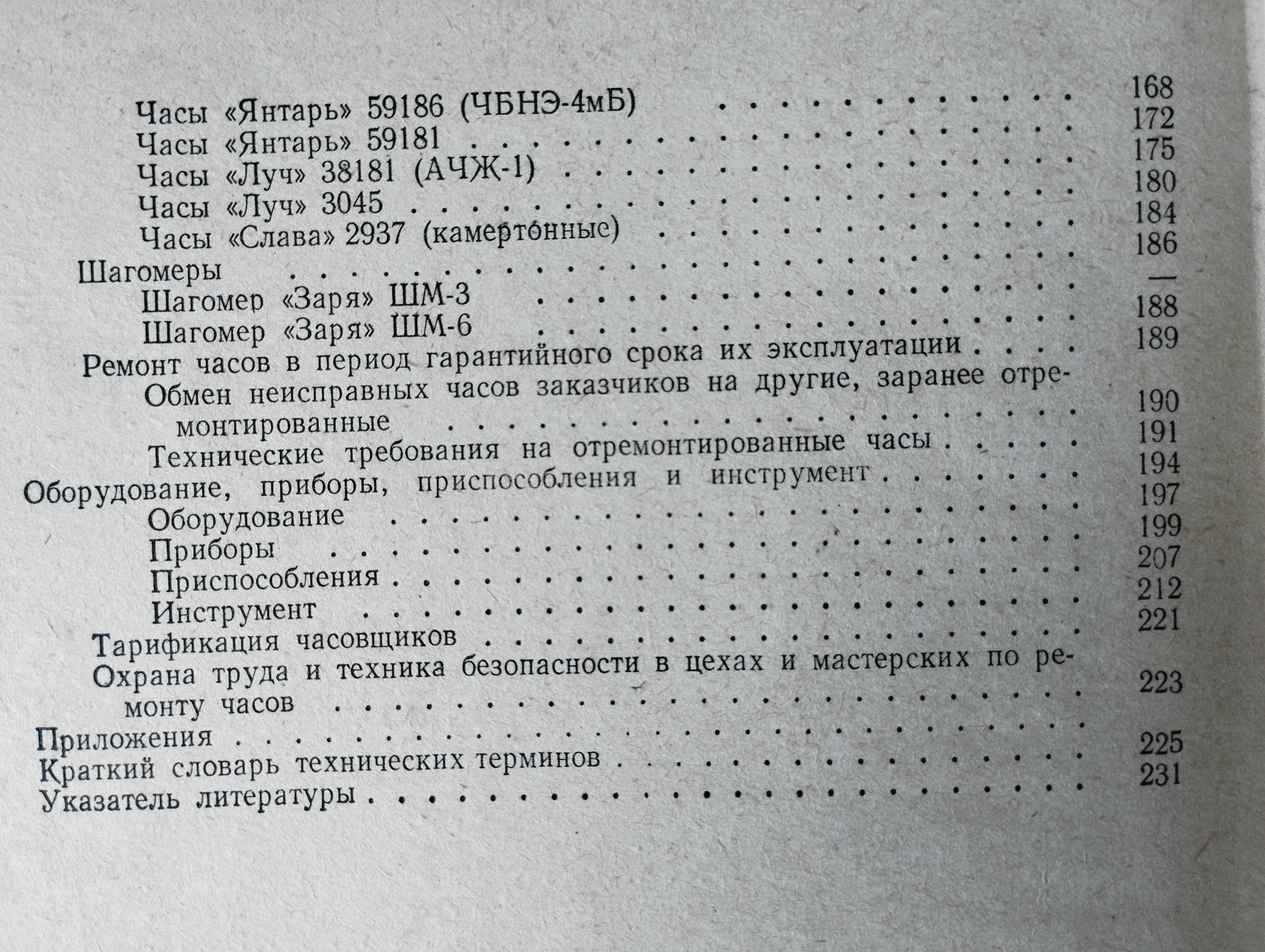 Справочная книга по ремонту часов. Харитончук. 1977 г.