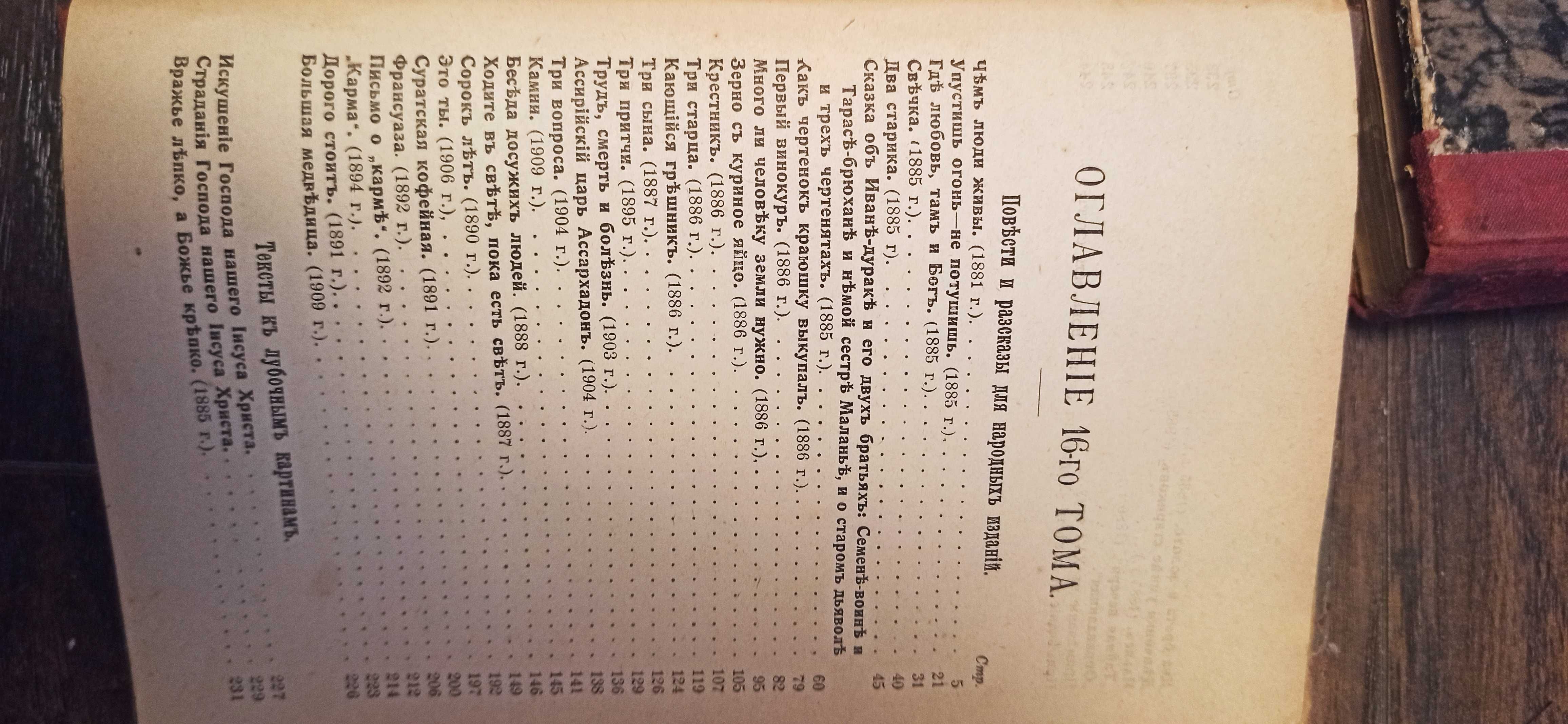 Дореволюционное издание Льва Толстого, 1913-года.