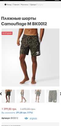 Пляжні шорти Adidas Camouflage M BK0012 Original