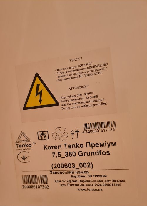 Котел електричний Tenko Преміум 7,5_380 Grundfos