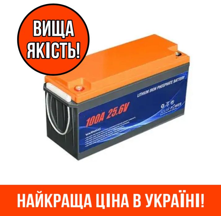 НАЙВИЩА ЯКІСТЬ! Акумулятор Edon LiFePO4 24V 100Ah. В наявності!