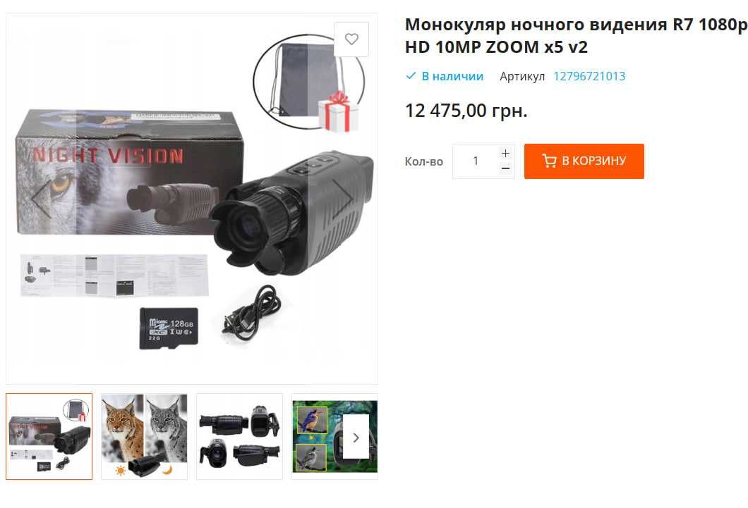 Монокуляр ночного видения R7 1080p HD 10MP ZOOM x5 v2