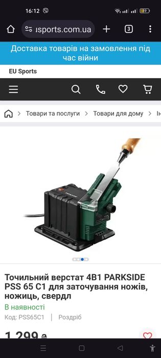 Продам электроточилку для ножей , ножниц , свёрл и стамесок