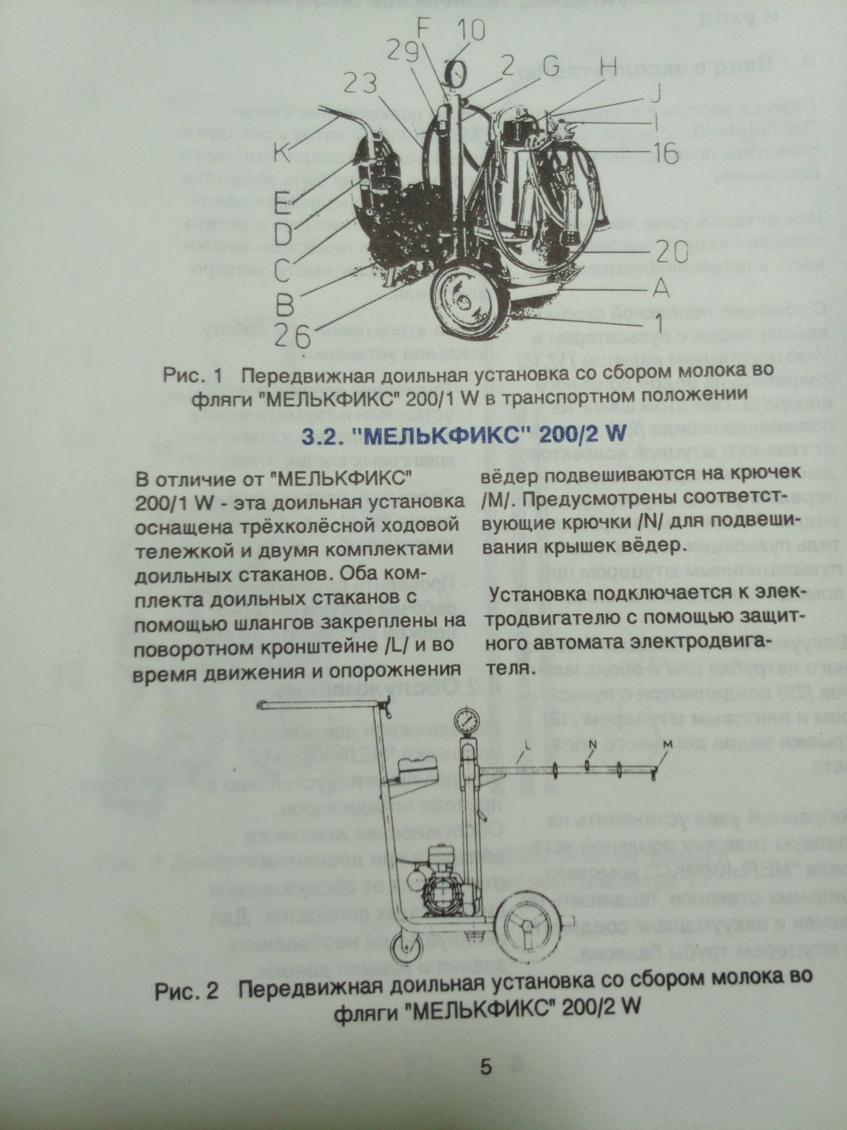 Доильный аппарат Impulsa AG Melfix