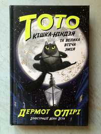 Книга «Тото. Кішка-ніндзя»