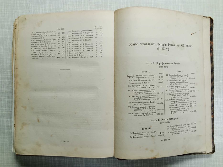 Книга. Історія росії в 19 столітті.