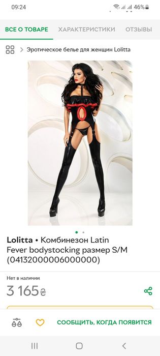 Еротический комбинезон LOLITTA L/XL под кожу