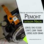 Ремонт затвора Nikon