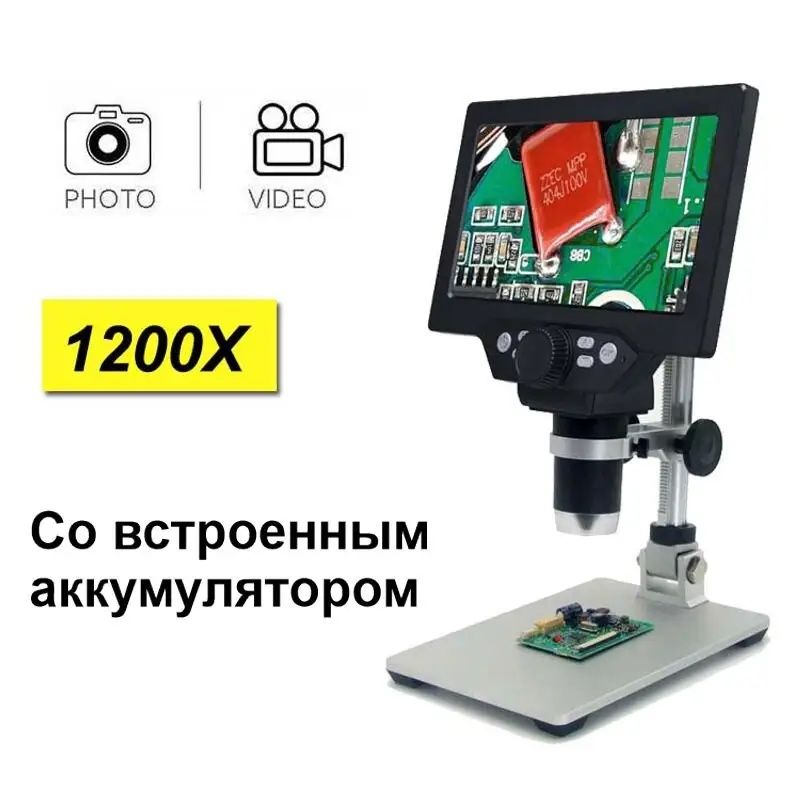 Микроскоп цифровой с 7" LCD экраном и подсветкой GAOSUO G1200HDB