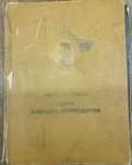 Митяев А. Книга будущих командиров. 1970г.