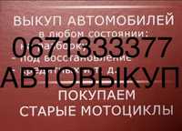 Автовикуп Онуфриевка выкуп викуп авто скупка купівля