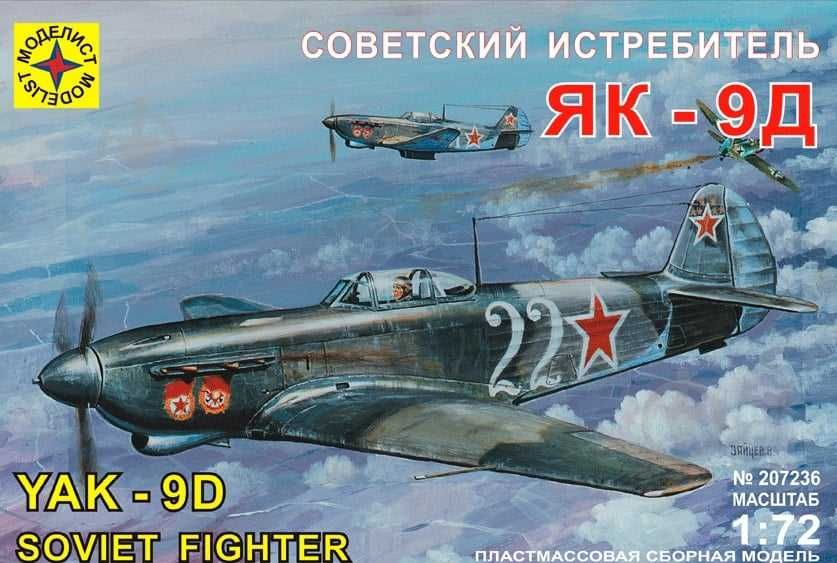 мені потрібні такі моделі літаків як 7б як 9 д