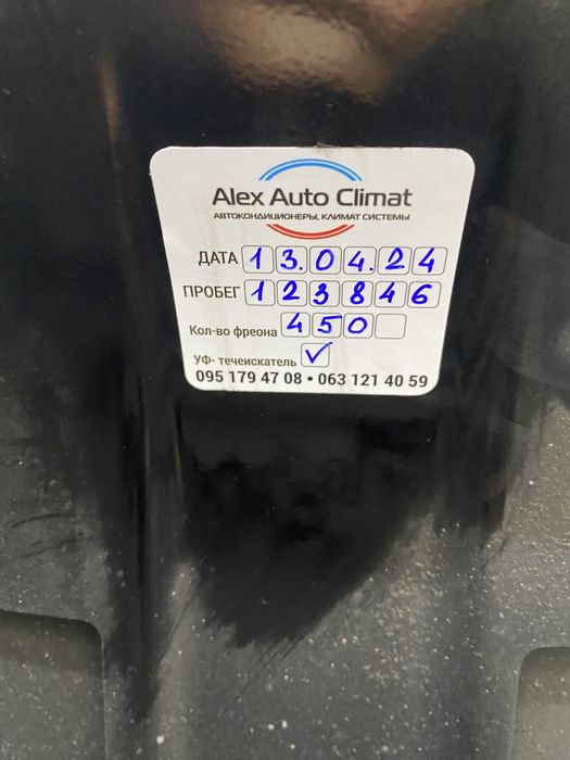 Заправка автокондиционера, ремонт кондиционера авто 600-1500грн полная