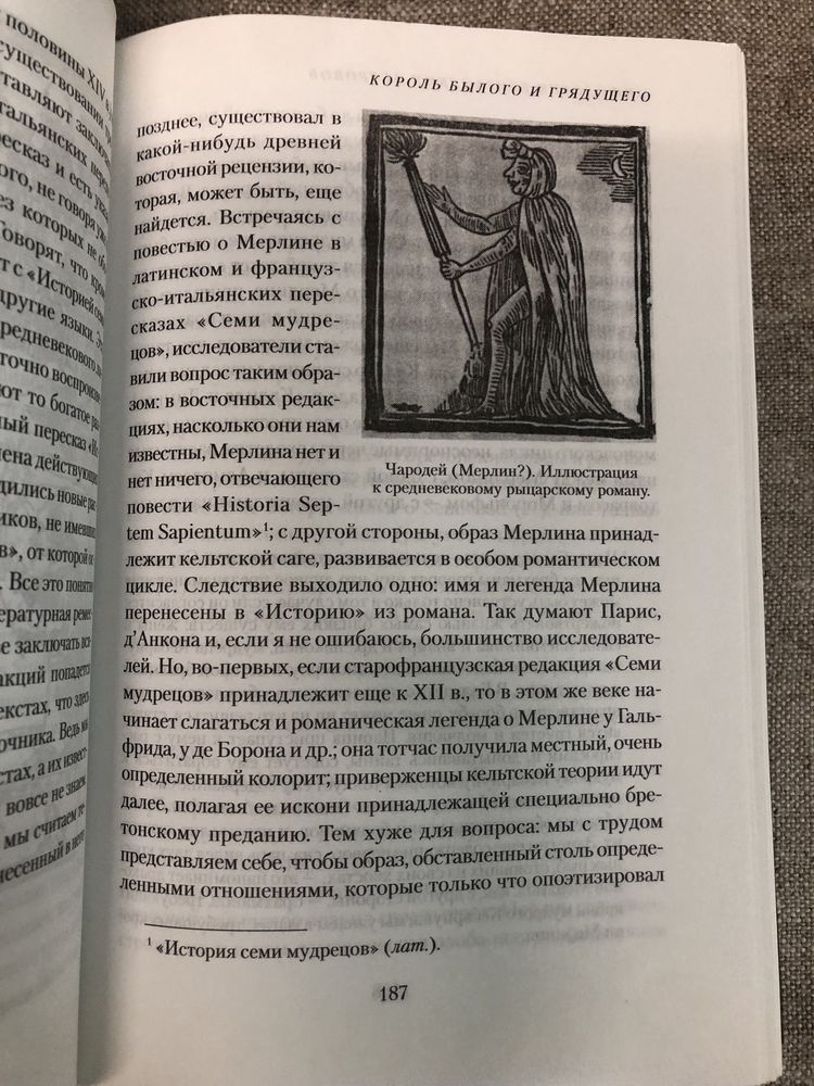 Мифология Британских островов. Энциклопедия.