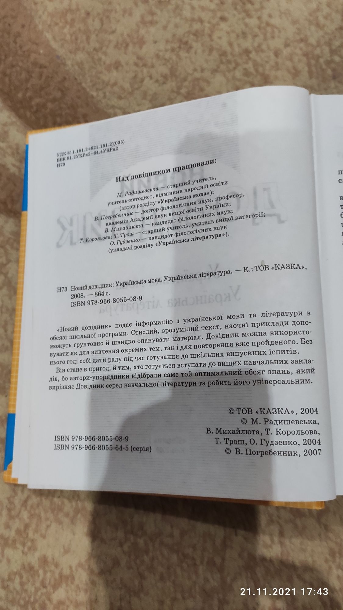 Книга. Довідник українська мова та українська література