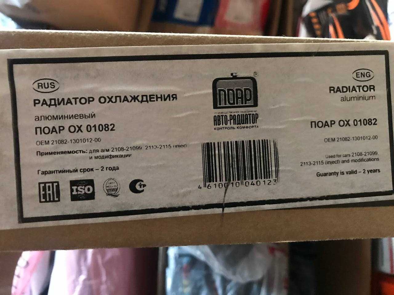 Радиатор охлаждения ВАЗ-2110-2112 карбюратор ДААЗ влюминиевый