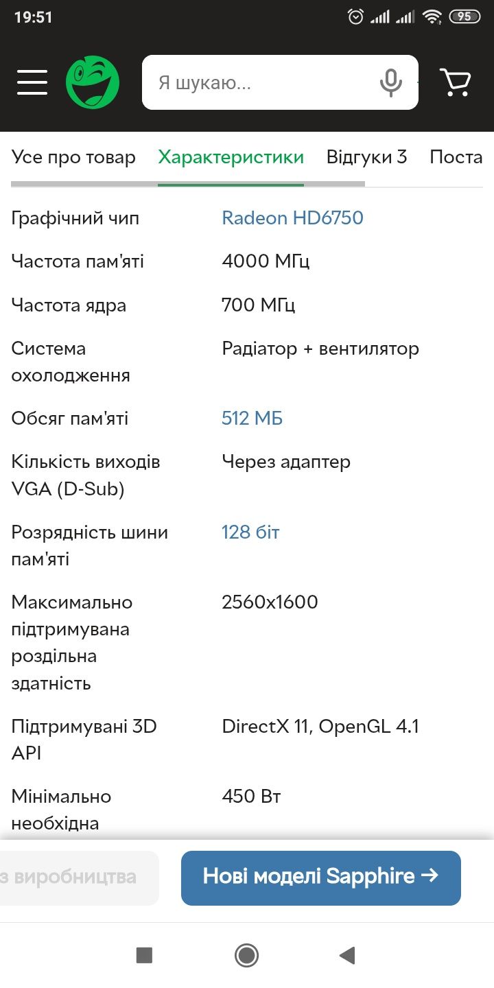 Відеокарта Rabeon HD6750 512M  GDDR5