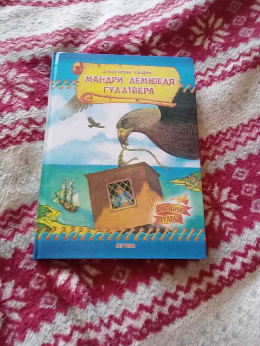 Гуллiвер.три частини (укр.мова)