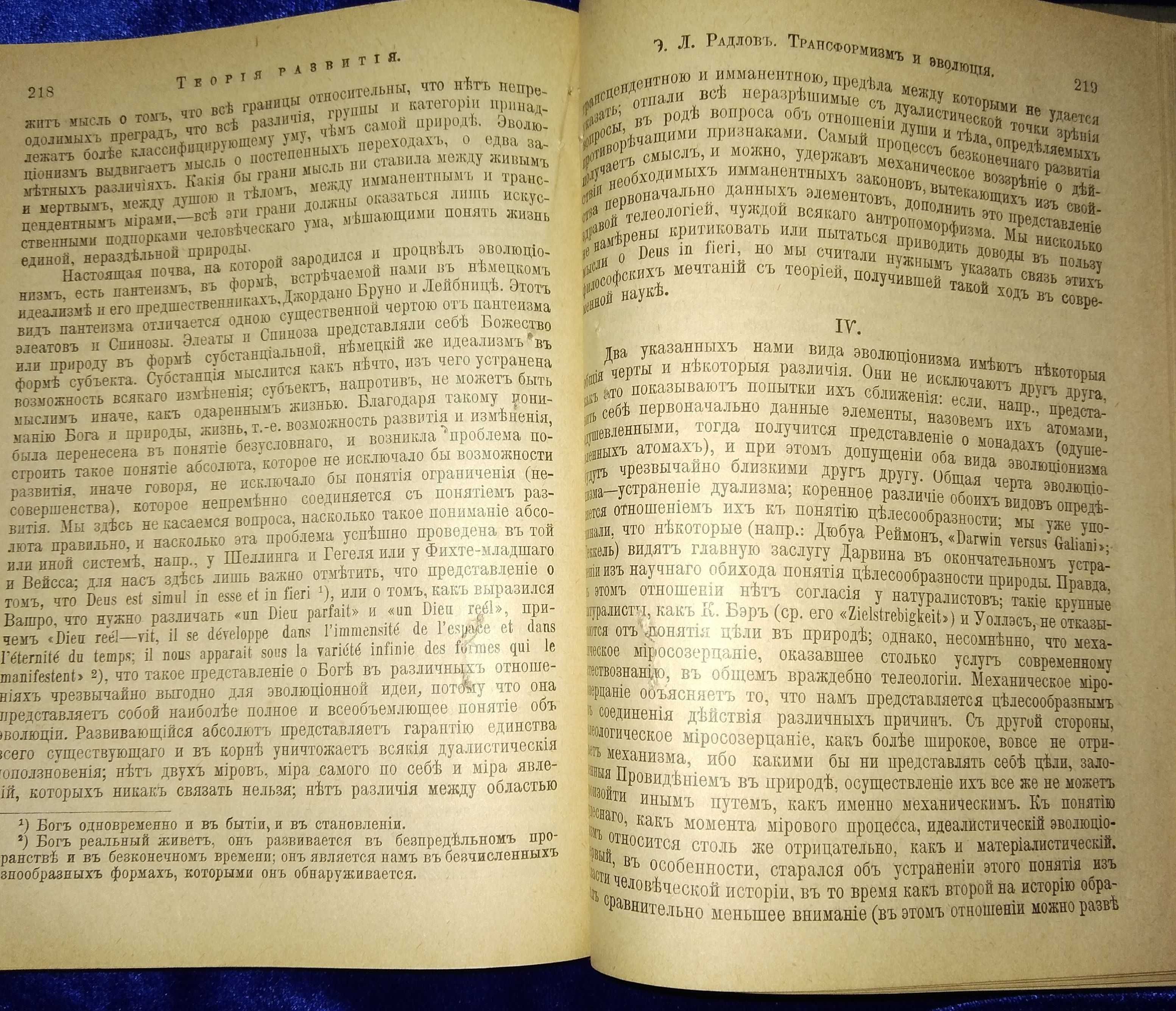 Теория развития 1904 г. с рисунками.