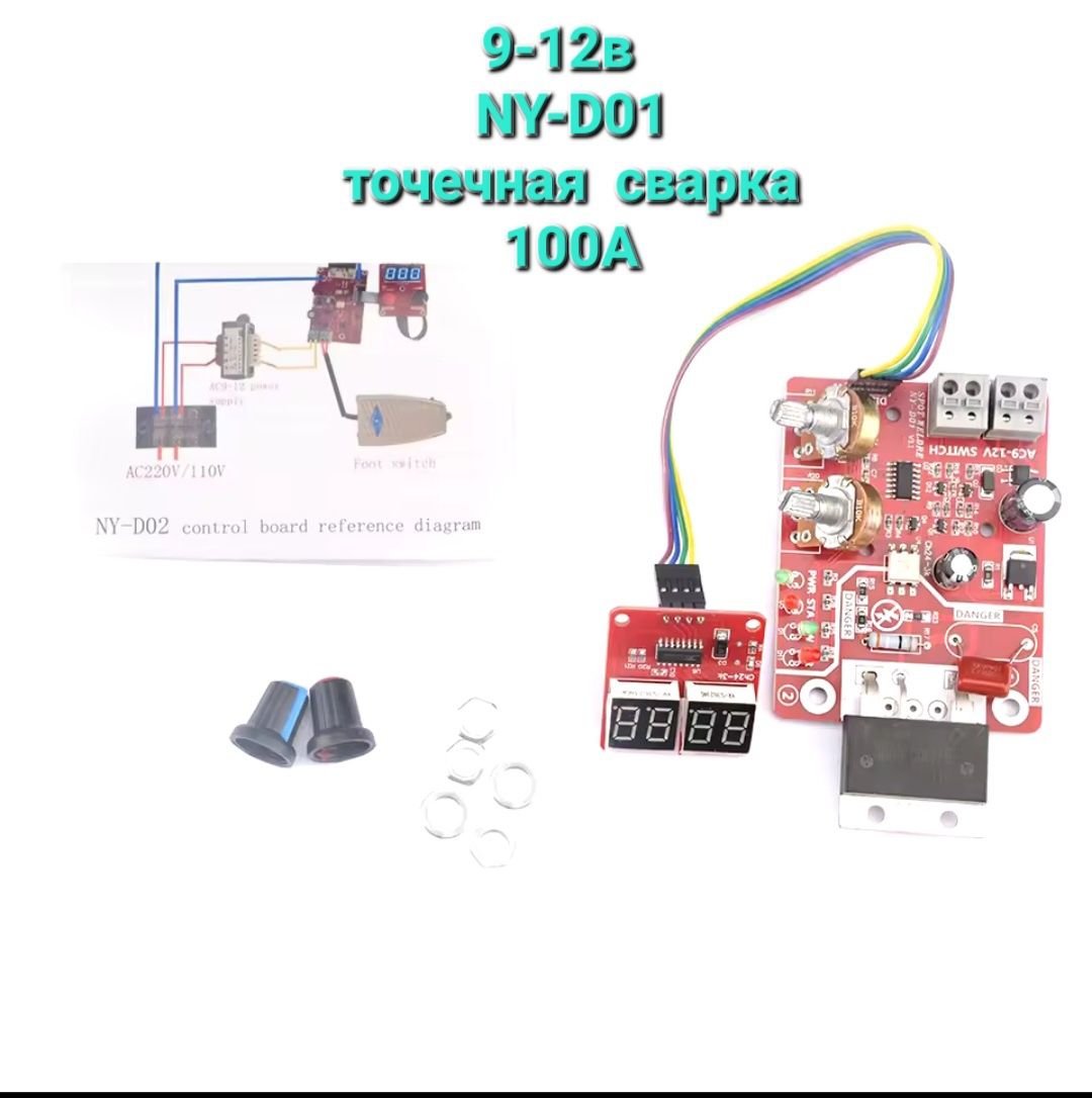 тестер аккумуляторов 18650, ручка индикатор,модуль сварки NY-D1