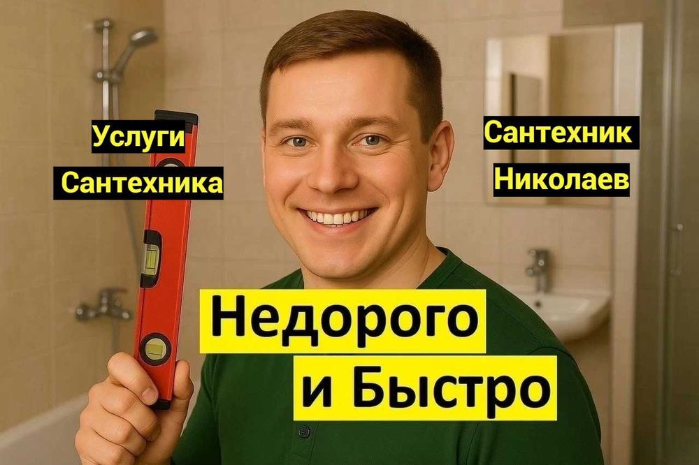 Сантехник Срочно 24/7 Ремонт Бойлера, Установка Бойлера, Котла, Труб
