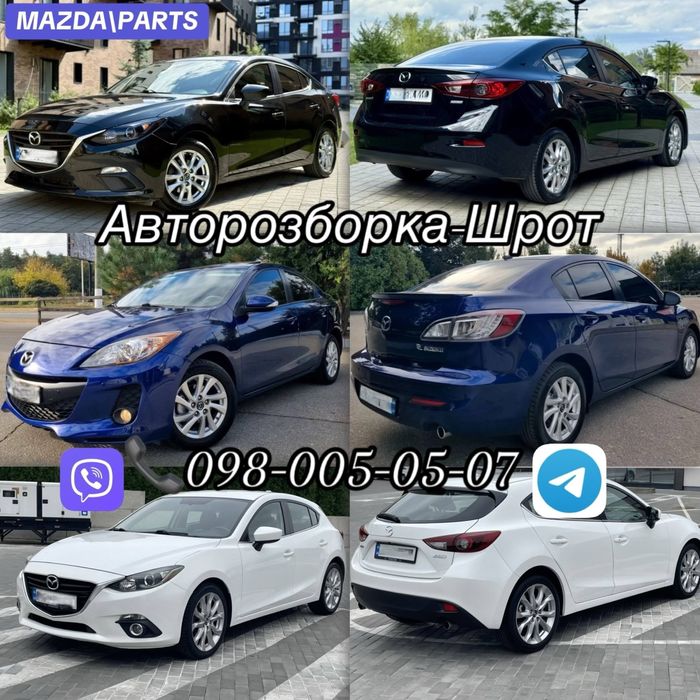 Шрот Mazda 3-6, розборка мазда 3-6, авторозборка мазда CX-5, мазда 3-6